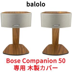 balolo Bose Companion 50 専用 木製カバー ケース カバー バンパー ステッカー フィルム ボーズ コンパニオン 高級 ケースカバー 保護 高品質 木目 おしゃれの商品画像