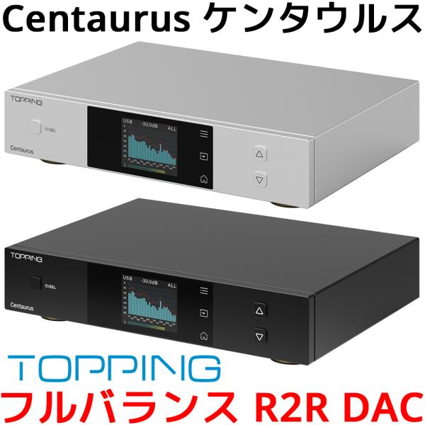 1年保証 Topping フルバランス R2R DAC Centaurus ケンタウルス トッピング...