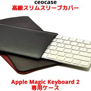 アップル マジックキーボード 用 ケース Apple Magic Keyboard 2 専用 カバー MacBook iPhone iPad Air Pro Mini ceocase マジック キーボード｜oremeca