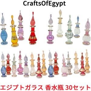 エジプトガラス 香水瓶 5本セット 高さ 9cm CraftsOfEgypt ガラス