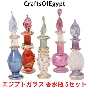 エジプトガラス 香水瓶 5本セット CraftsOfEgypt ガラス エジプト おしゃれ ガラス容器 アンティーク インテリア 置物 香水 入れ ビン ミニボトル ハンドメイド｜oremeca