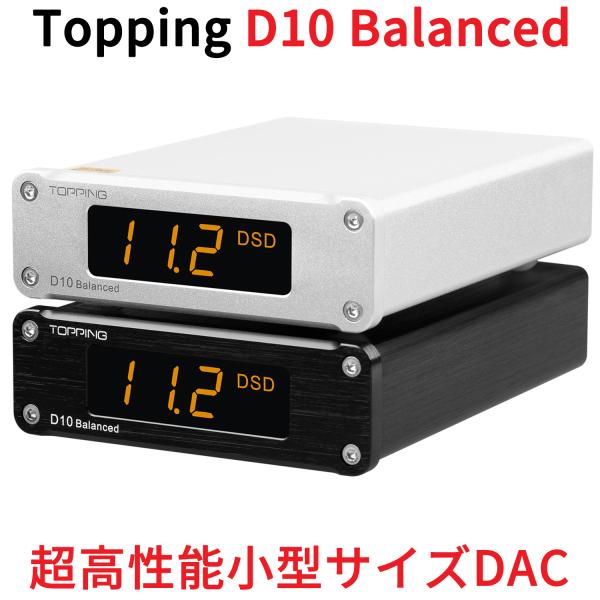 Topping D10 Balanced デスクトップ DAC USB ハイレゾオーディオ 有線接続...