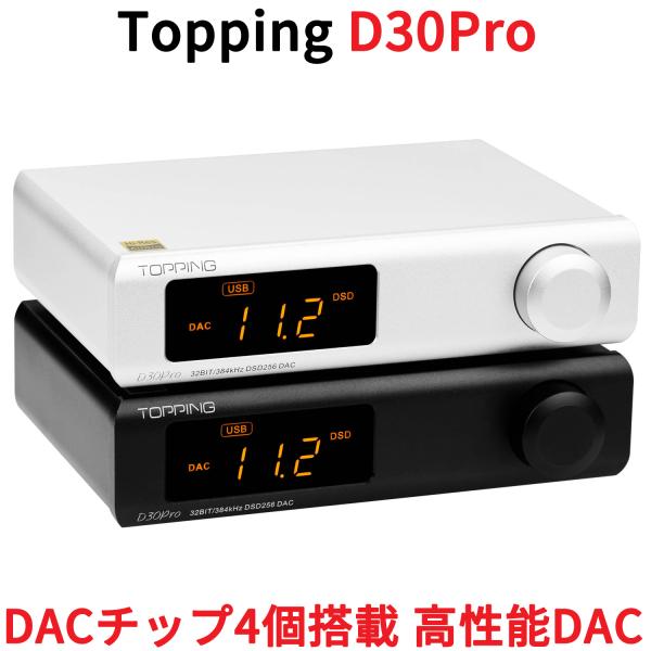 Topping トッピング D30 Pro USB DAC ハイエンドモデル リモコン付き プリアン...