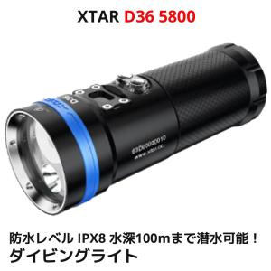 XTAR エクスター D36 5800II ダイビング用 懐中電灯 ダイビングライト 最大 防水 LED ハンディライト フラッシュライト