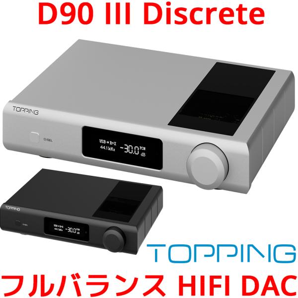 1年保証 Topping D90 III Discrete フルバランス HIFI DAC USB ...