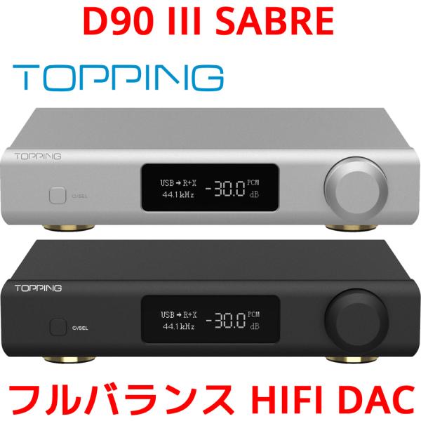 1年保証 Topping D90 III SABRE フルバランス HIFI USB DAC トッピ...
