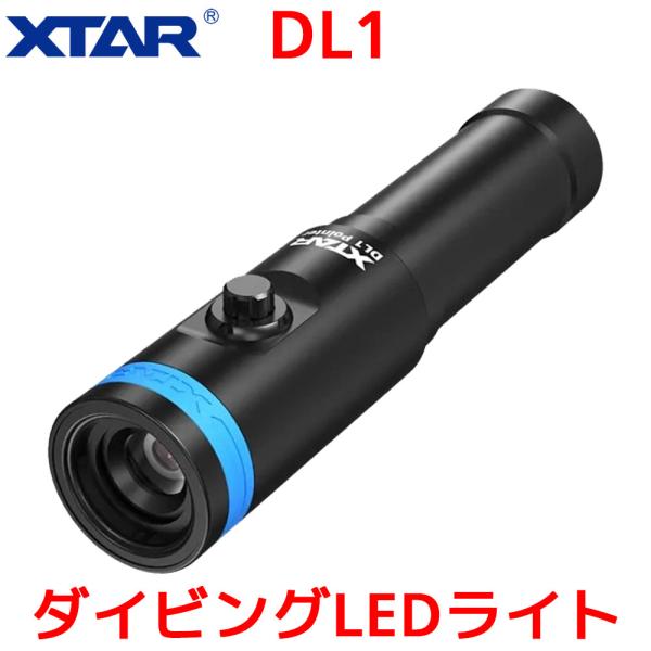 XTAR DL1 ダイビングLEDライト LED ポインター 懐中電灯 2000m 水中 IPX8 ...
