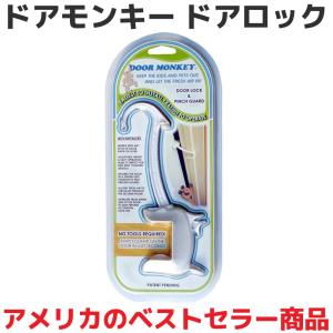 ドアモンキー ドアロック ドア ストッパー レバ...の商品画像