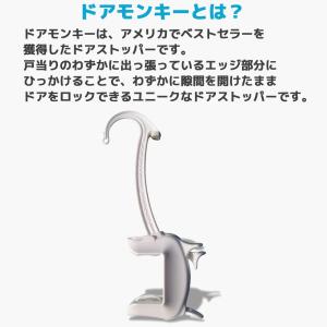 ドアモンキー ドアロック ドア ストッパー レ...の詳細画像1