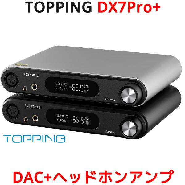 Topping DX7 Pro+ USB DAC ヘッドホンアンプ ハイエンドモデル ハイレゾ トッ...