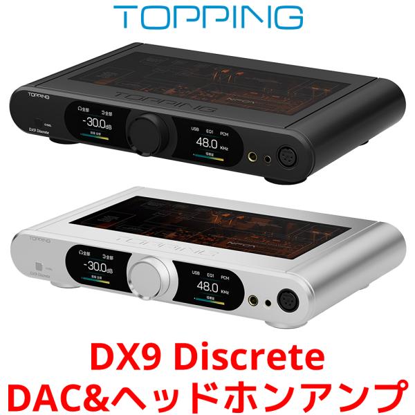 1年保証 TOPPING DX9 Discrete DAC ヘッドホンアンプ トッピング フルバラン...