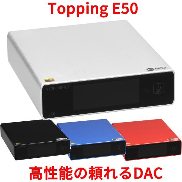 Topping E50 USB DAC トッピング ダック MQAデコーダー ハイレゾ 光 同軸 出...