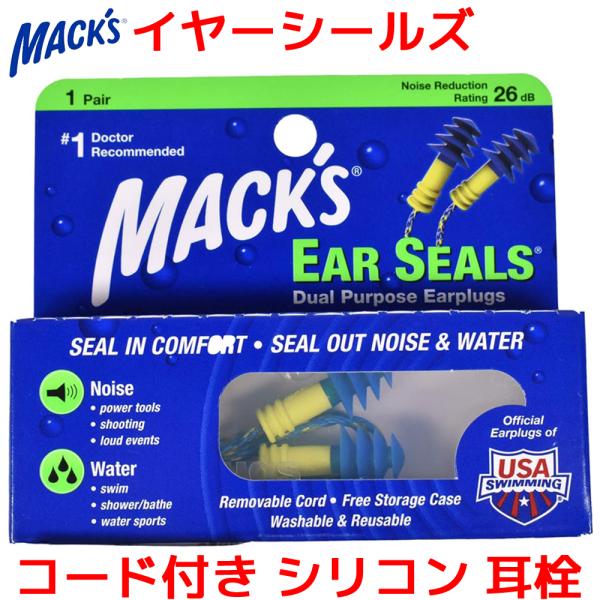 耳栓 マックス イヤー シール  コード付き マックスイヤープラグ シリコン 耳せん みみせん イア...