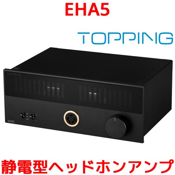 TOPPING トッピング EHA5 静電型ヘッドホンアンプ 5芯 静電型ヘッドホン 対応 静電 ヘ...