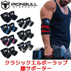 IRON BULL クラシック エルボーラップ 肘サポーター 筋トレ アイアンブル ストラップ 肘 ひじ エルボー バンド ストラップ スリーブ｜oremeca