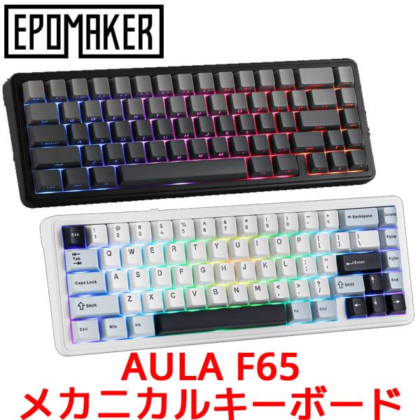 【正規品】EPOMAKER エポメーカー AULA F65 ワイヤレス ゲーミングキーボード メカニ...