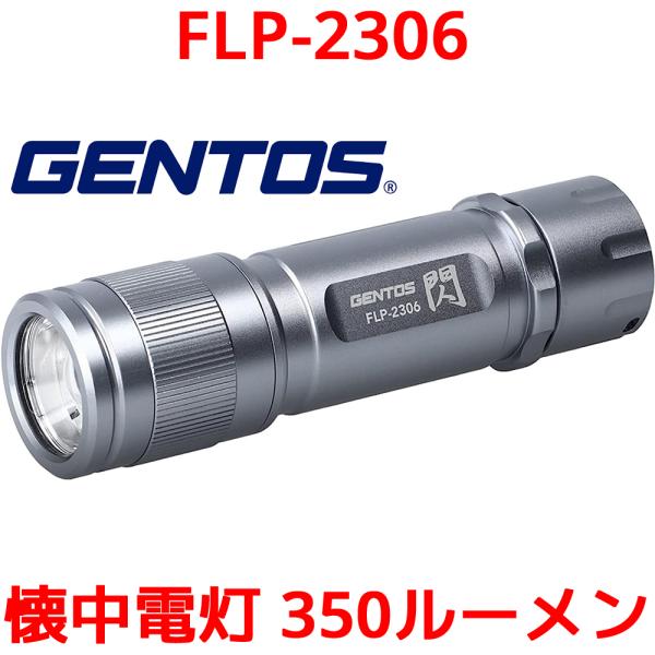 GENTOS ジェントス LED 懐中電灯 FLP-2306 フラッシュライト ライト 強力 小型 ...