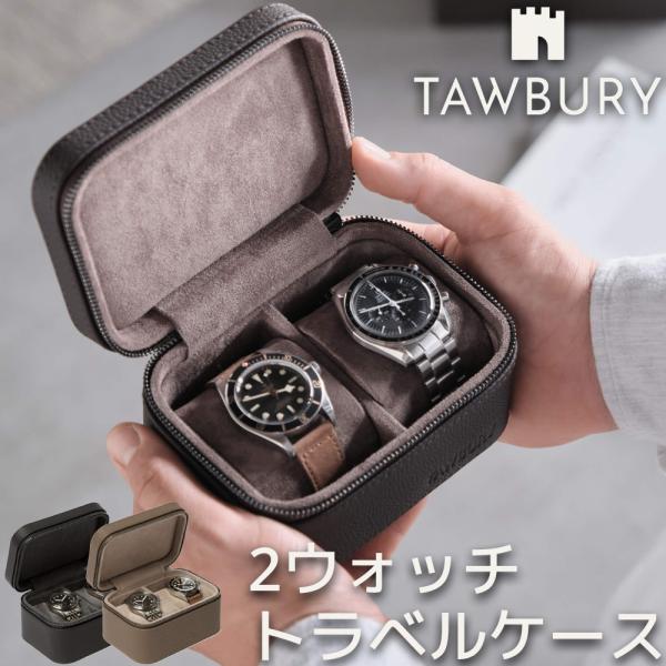 Tawbury Fraser 腕時計 トラベルケース 2本 ターバリー フレイザー ウォッチボックス...