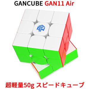 Gancube GAN11 Air 競技用 スピードキューブ 3x3 ガンキューブ GAN 11 Air ステッカーレス ルービックキューブ 白 公式 キューブ 立体パズル｜oremeca