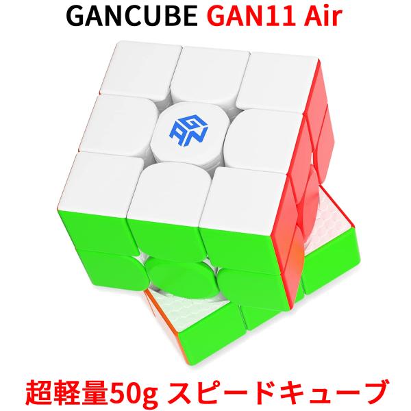 【3か月保証】Gancube GAN11 Air 競技用 スピードキューブ 3x3 ガンキューブ G...