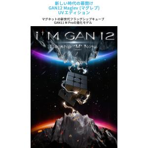 【3か月保証】Gancube GAN12 Ma...の詳細画像2