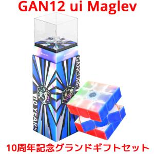 3か月保証】GANCUBE GAN15 Maglev 10 Years Grand Gift Set 10周年記念