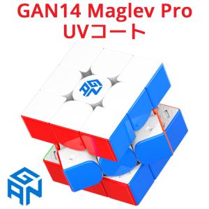 GAN14 Maglev Pro UVコート ガン 14 マグレブ プロ  ガンキューブ 3x3 スピード キューブ マグネット｜oremeca