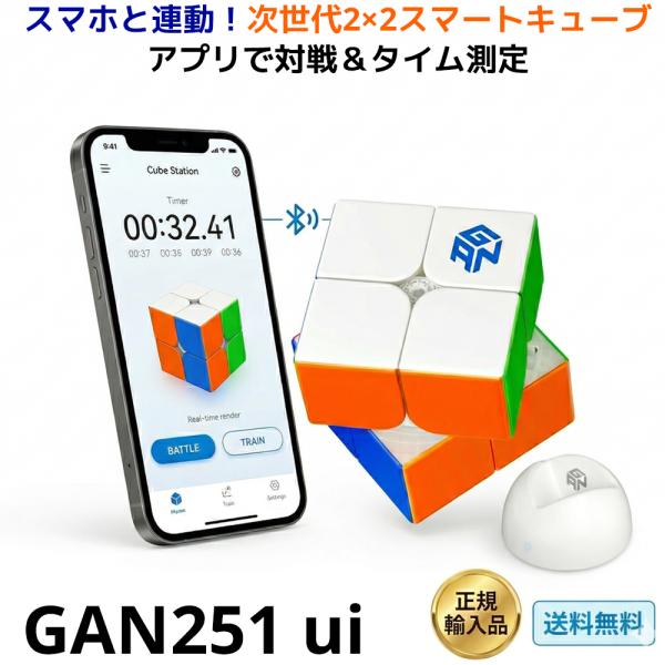 【3ヵ月保証】GANCUBE GAN251 ui UV 2x2 スマートキューブ スピードキューブ ...