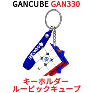 Gancube GAN 330 キーホルダー ルービックキューブ mini 3x3 スピードキューブ ミニ ガンキューブ GAN330 キューブ 立体パズル スマートキューブ｜oremeca