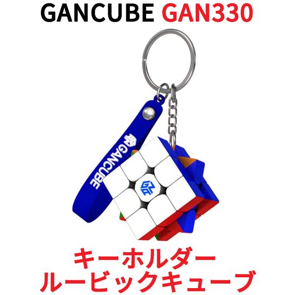 【3か月保証】Gancube GAN 330 キーホルダー ルービックキューブ mini 3x3 ス...