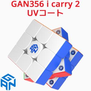 GANCUBE GAN356 i Carry 2 UVコート キューブステーション  ステッカーレス アイ キャリー ガンキューブ｜oremeca