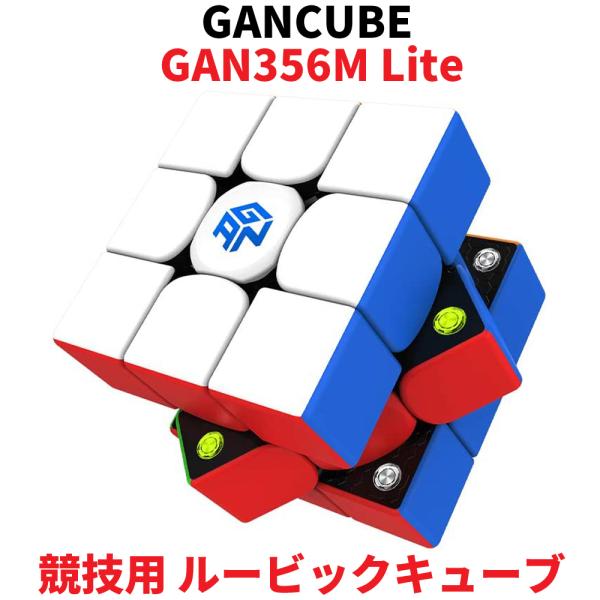Gancube GAN356M Lite ステッカーレス 競技用 ルービックキューブ 3x3 ガンキ...