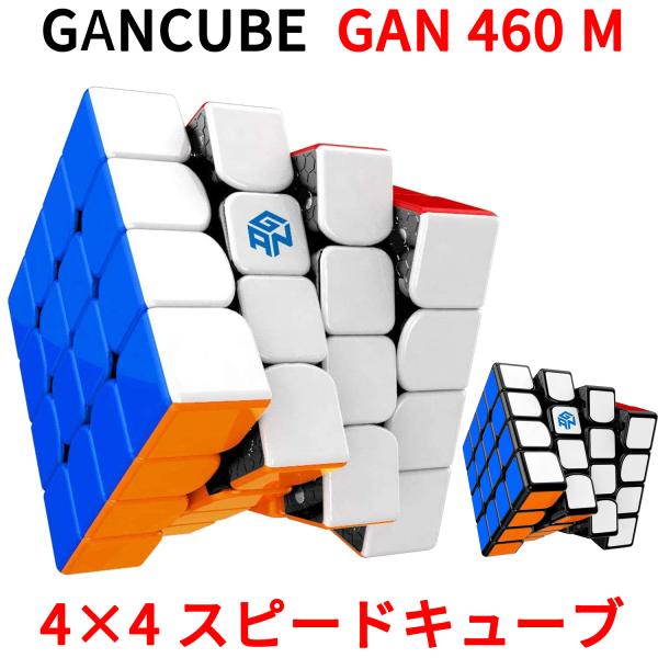 【3か月保証】Gancube GAN 460 M スピードキューブ 4x4 磁石搭載型 マスターキュ...