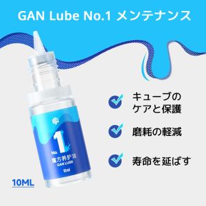 GANCUBE GAN Lube No.1 メ...の詳細画像2