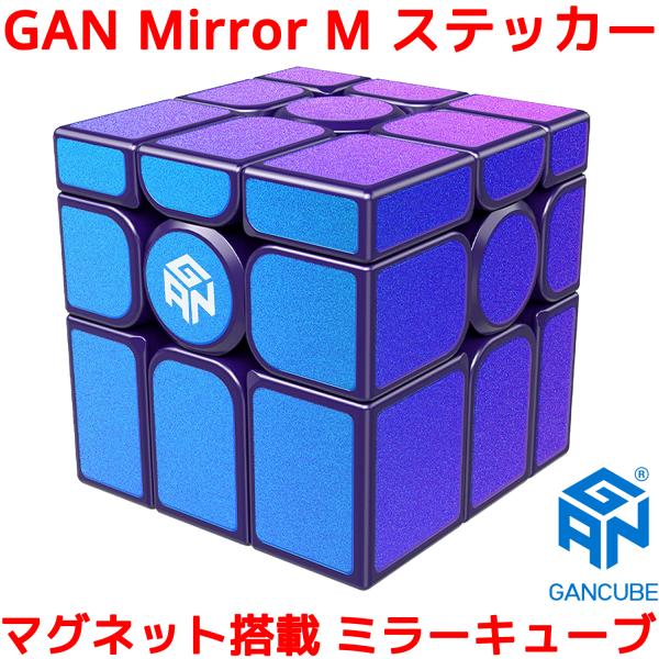 GANCUBE GAN Mirror M ミラーキューブ ステッカー ミラーM 3x3x3 磁石 内...