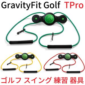 GravityFit Tpro ゴルフ スイング 練習 器具 矯正 体幹 素振り トレーニング スイング練習 練習器具 グラビティフィット 手打ち解消 飛距離アップ スウィング