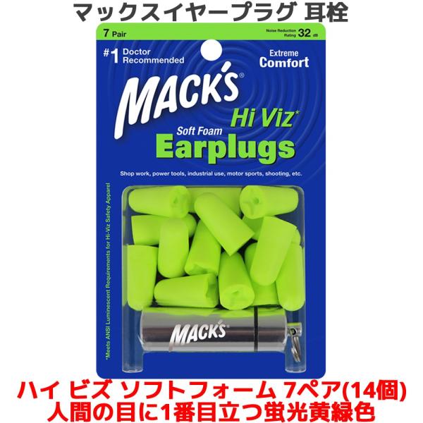 耳栓 マックス ハイ ビズ ソフトフォーム 7ペア 14個入り ANSI 蛍光黄緑色 マックスイヤー...