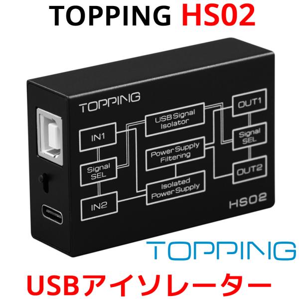 TOPPING HS02 USB 2.0 オーディオ アイソレーター ノイズ 除去 グランドループ排...