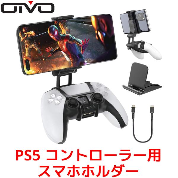 OIVO PS5 コントローラー用スマホホルダー  スマホ固定ホルダー リモートプレイ スマホクリッ...