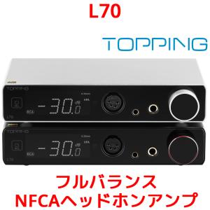 1年保証 TOPPING L70 ヘッドホンアンプ ハイレゾ NFCA対応 トッピング ヘッドフォンアンプ 4ピンXLR  4.4mm バランス 6.35mm 高音質 人気 おすすめ｜oremeca