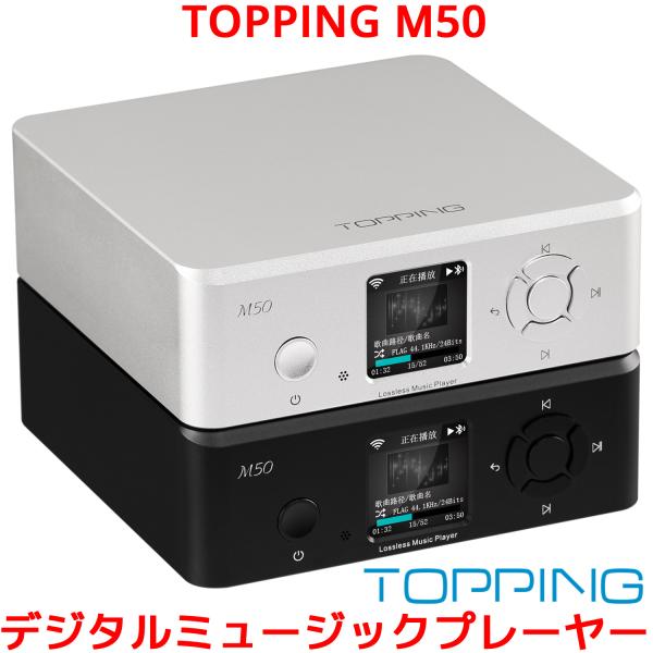 1年保証付き TOPPING M50 デジタルミュージックプレーヤー Bluetooth TFカード...