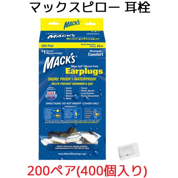 耳栓 マックスピロー 200ペア 400個入り マックスイヤープラグ 睡眠 遮音 シリコン 高性能 ...