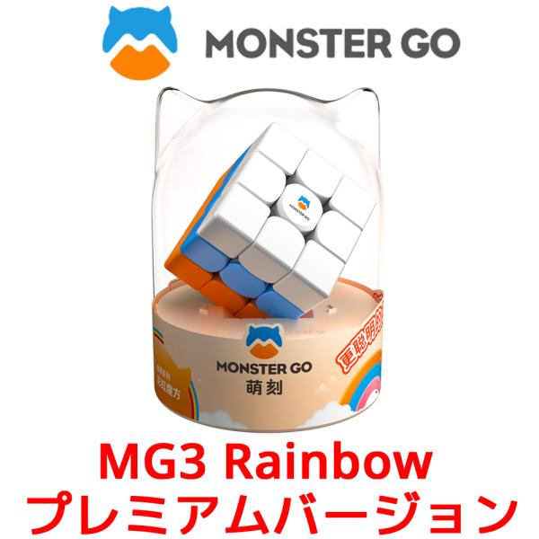 MONSTER GO MG3 レインボー プレミアム モンスターゴー Rainbow 3x3 キュー...