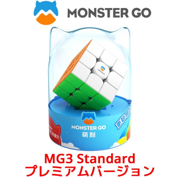 MONSTER GO MG3 スタンダード プレミアムバージョン 3x3 スピードキューブ ステッカ...