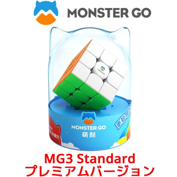 MONSTER GO MG3 スタンダード プレミアムバージョン 3x3 ステッカーレス モンスター...