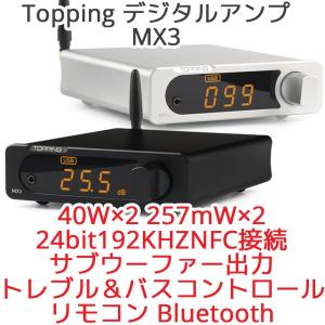 Topping トッピング デジタルアンプ MX3 ヘッドフォンアンプ