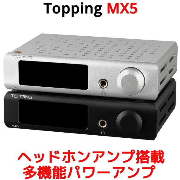 Topping トッピング MX5 クラスD パワーアンプ ヘッドホンアンプ プリメインアンプ DA...