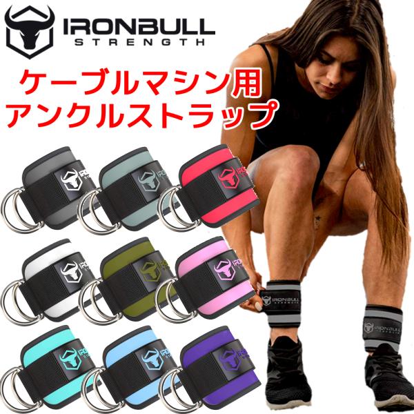IRON BULL アンクルストラップ アンクルラップ アンクルバンド 足首 バンド ストラップ ケ...