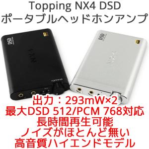 Topping トッピング NX4DSD ポータブルヘッドホンアンプ