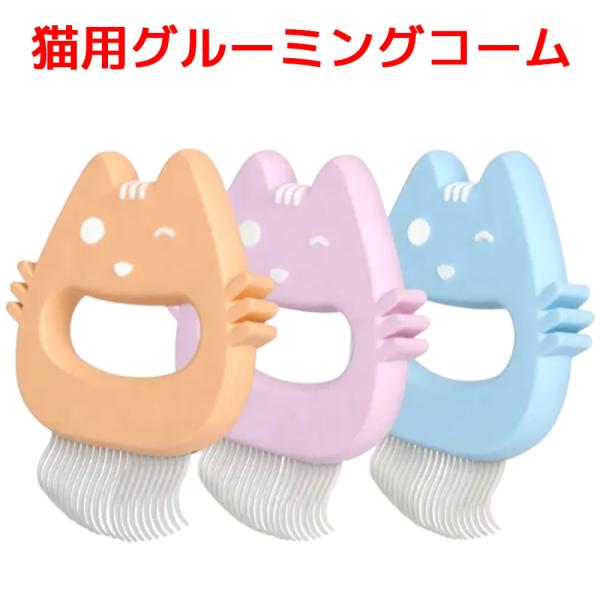 猫用グルーミングコート ペット ブラシ 猫 お手入れ 猫ブラシ ブラッシング グルーミング グルーミ...